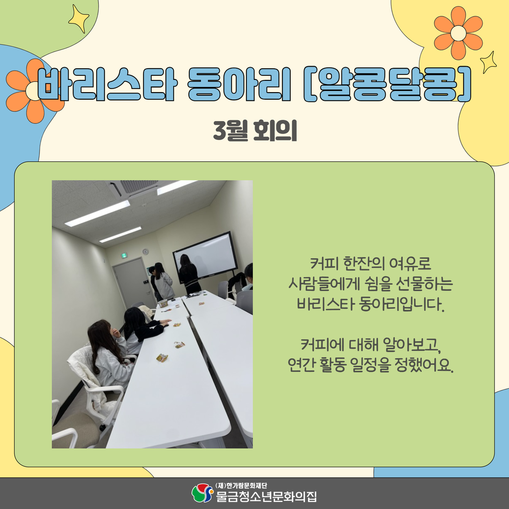 3월