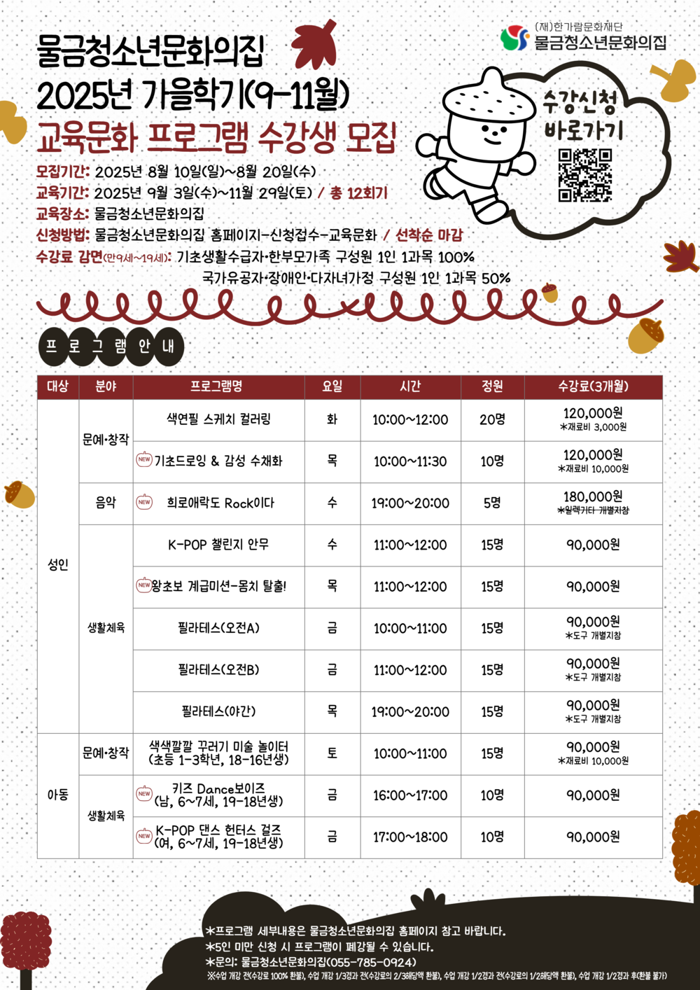 가을학기