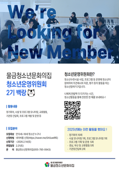 2026년 물금청소년문화의집 청소년운영위원회 위원 모집 안내