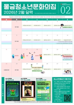2026년 2월 물금청소년문화의집 운영 안내