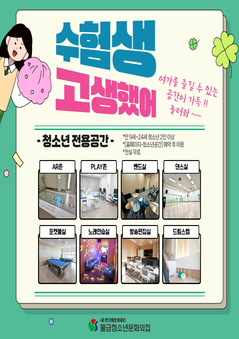 청소년전용공간 '으라차차 체육관' 평일 운영 안내