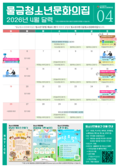 2026년 4월 물금청소년문화의집 운영 안내