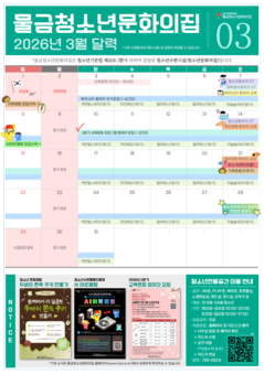 2026년 3월 물금청소년문화의집 운영 안내