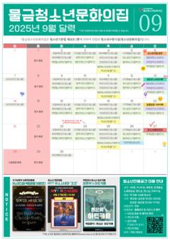 2025년 9월 물금청소년문화의집 운영 안내