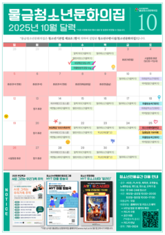 2025년 10월 물금청소년문화의집 운영 안내