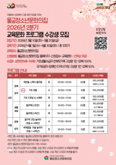 2026년 물금청소년문화의집 2분기(4-6월) 교육문화 프로그램 수강생 모집 안내