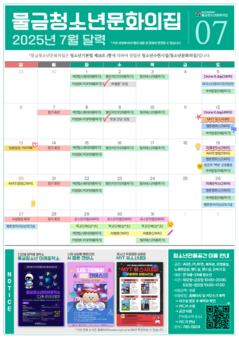 2025년 7월 물금청소년문화의집 운영 안내