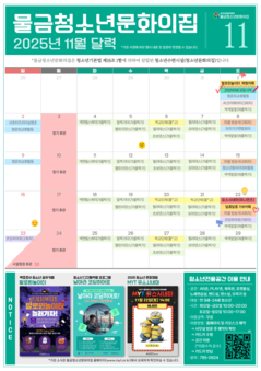2025년 11월 물금청소년문화의집 운영 안내(수정)