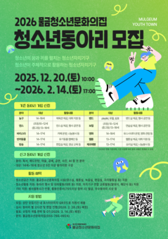 2026년 물금청소년문화의집 청소년동아리 모집 안내