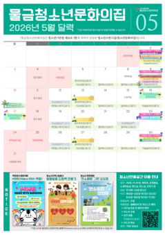 2026년 5월 물금청소년문화의집 운영 안내 