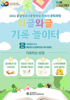 2026 물금청소년문화의집 청소년 문화체험 ‘와글와글 기록 놀이터' 운영 안내