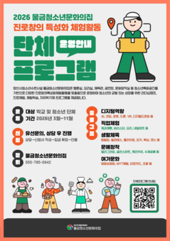 2026년 단체프로그램 '진로창의 특성화 체험활동' 운영 안내