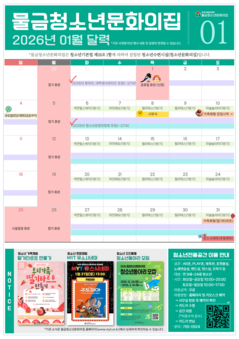 2026년 1월 물금청소년문화의집 운영 안내