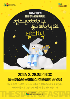 2026 제2기 청소년자치기구·동아리연합회 발대식 안내