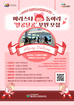 2026 물금청소년문화의집 청소년동아리(바리스타) 추가 모집 안내