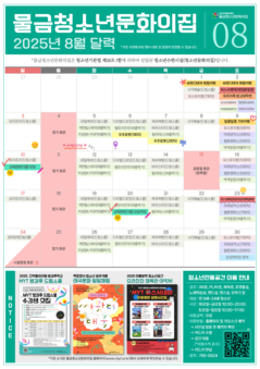 2025년 8월 물금청소년문화의집 운영 안내