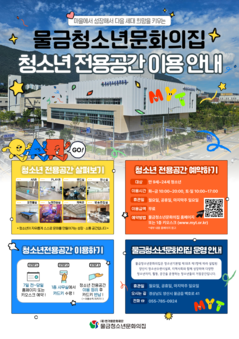 물금청소년문화의집 청소년공간 이용 안내