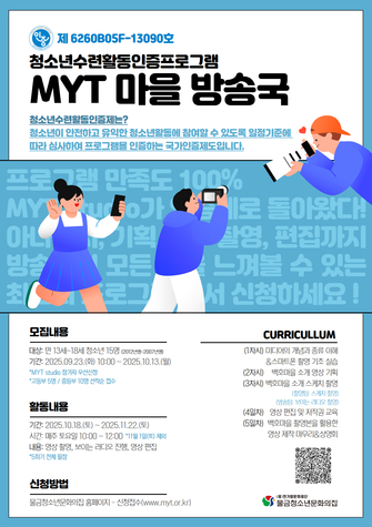 MYT 마을 방송국 포스터.jpg