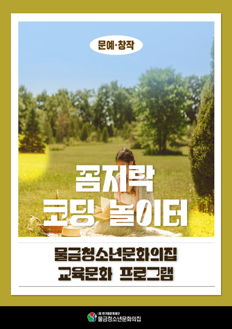 꼼지락 코딩 놀이터.jpg