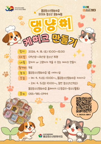4월 문화체험(반려동물 케이크).png