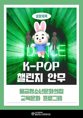 4 KPOP 챌린지.png