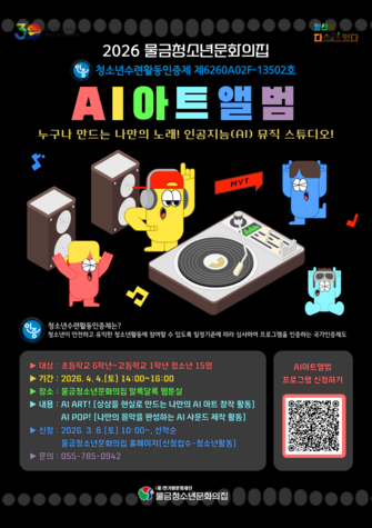 청소년수련활동인증프로그램 'AI아트앨범'