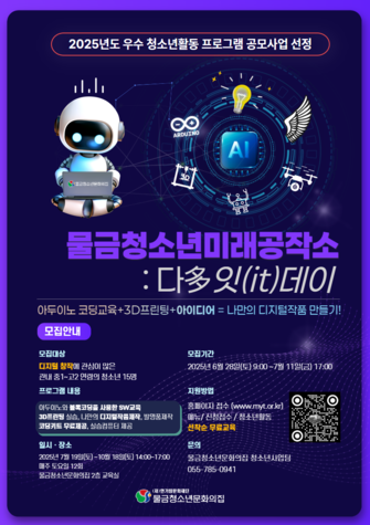 물금 청소년 미래 공작소: 다多잇(it)데이