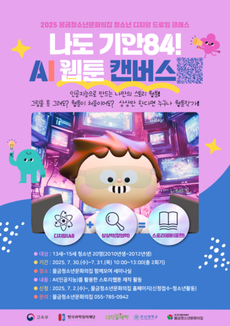 나도 기안84! AI 웹툰 캔버스