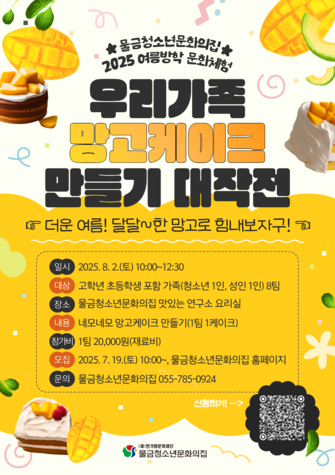 우리가족 망고케이크 만들기 대작전