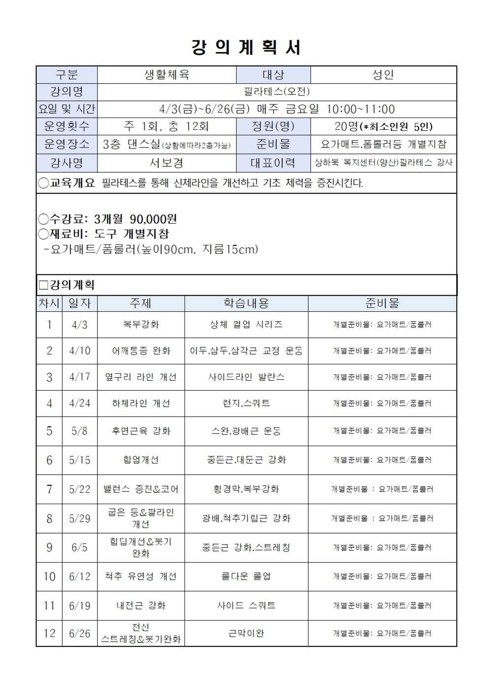 필라테스