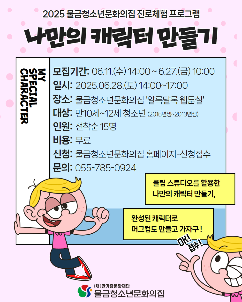 부모특강 포스터